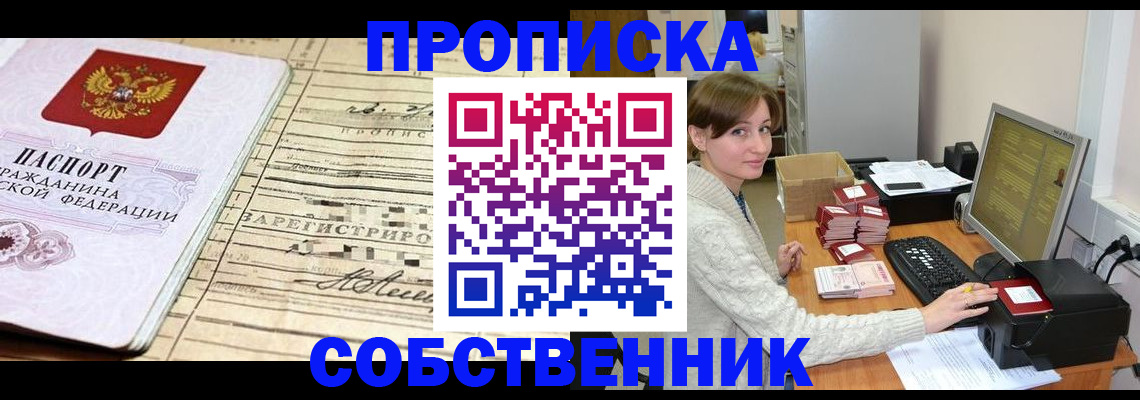 временная регистрация собственник в Нижнем Ломове